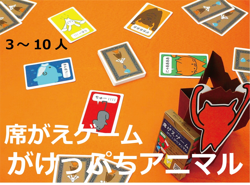 がけっぷちアニマル