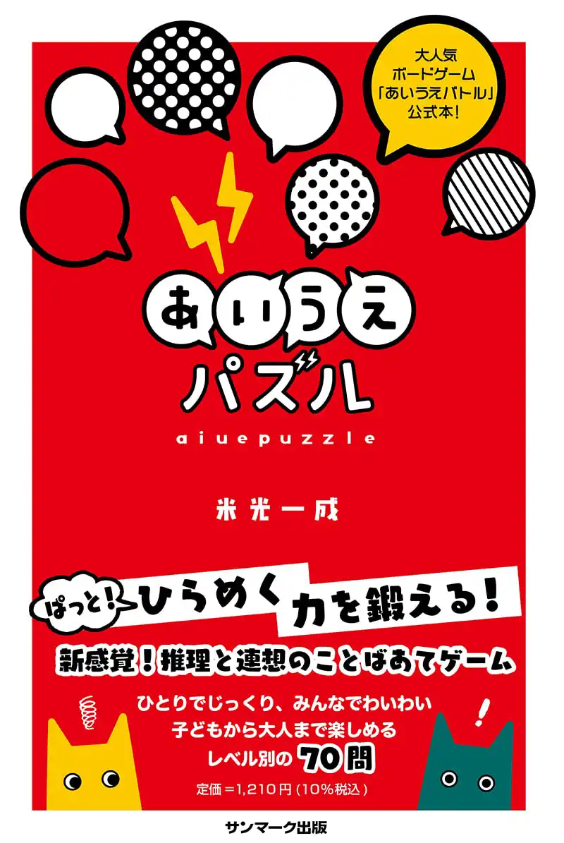 あいうえパズル