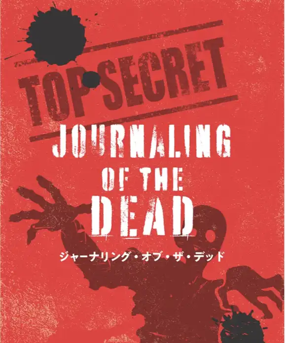 ジャーナリング・オブ・ザ・デッド