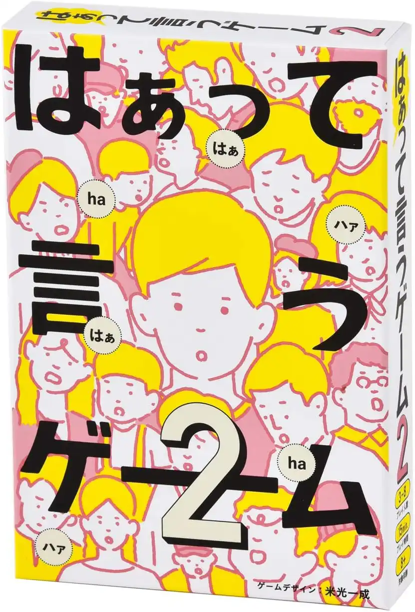 はぁって言うゲーム2
