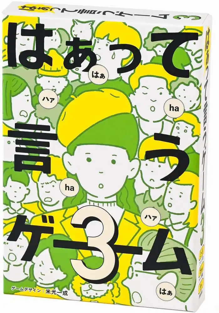 はぁって言うゲーム3