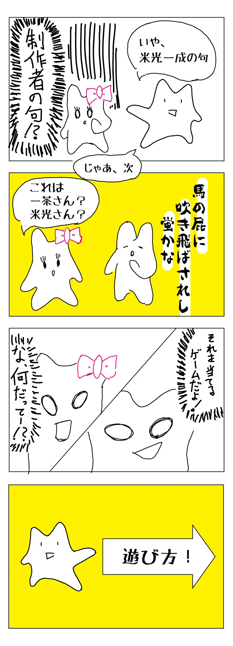 漫画でわかる！『負けるな一茶』2