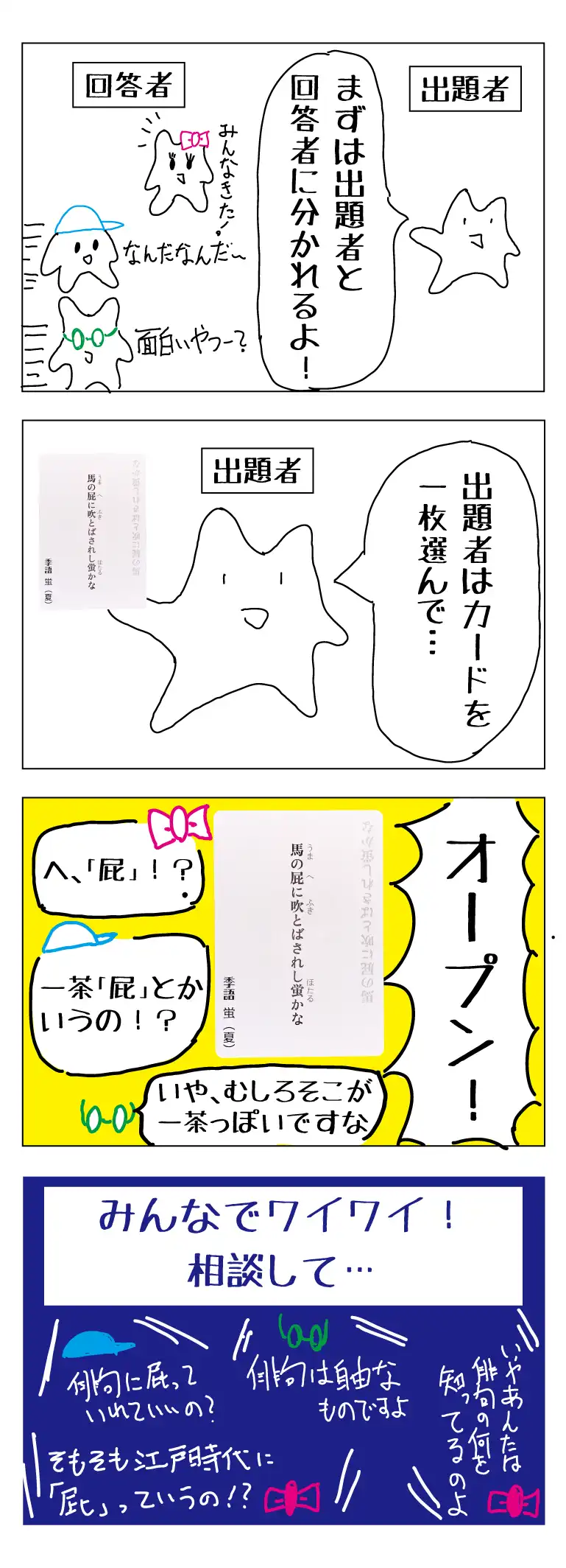 漫画でわかる！『負けるな一茶』3