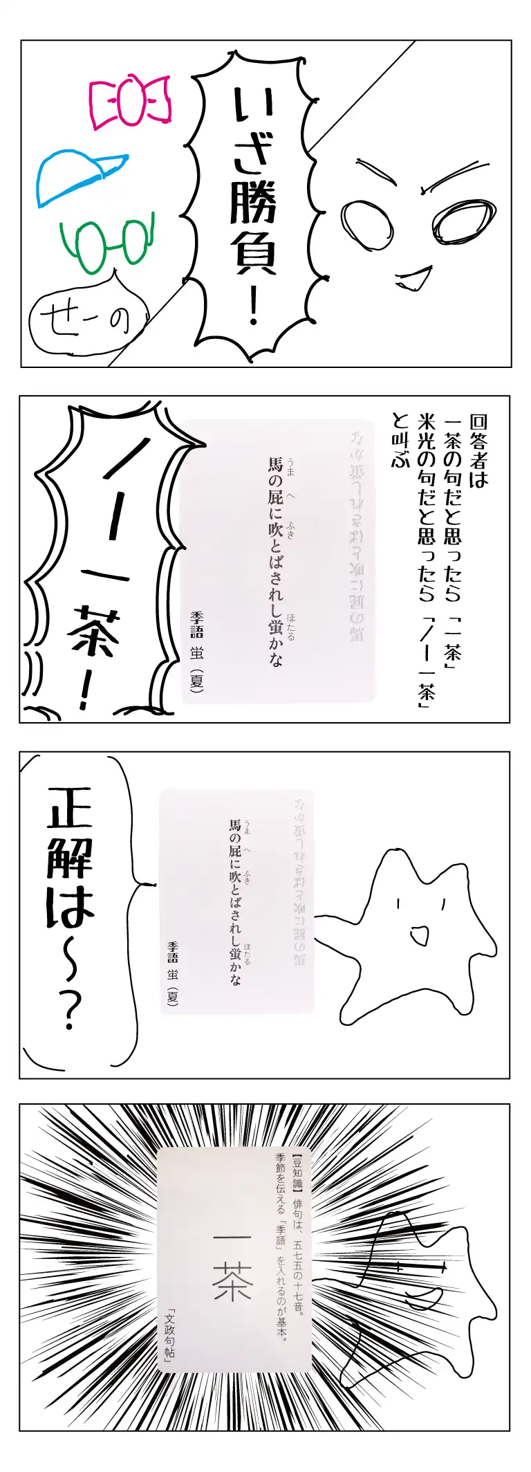 漫画でわかる！『負けるな一茶』4