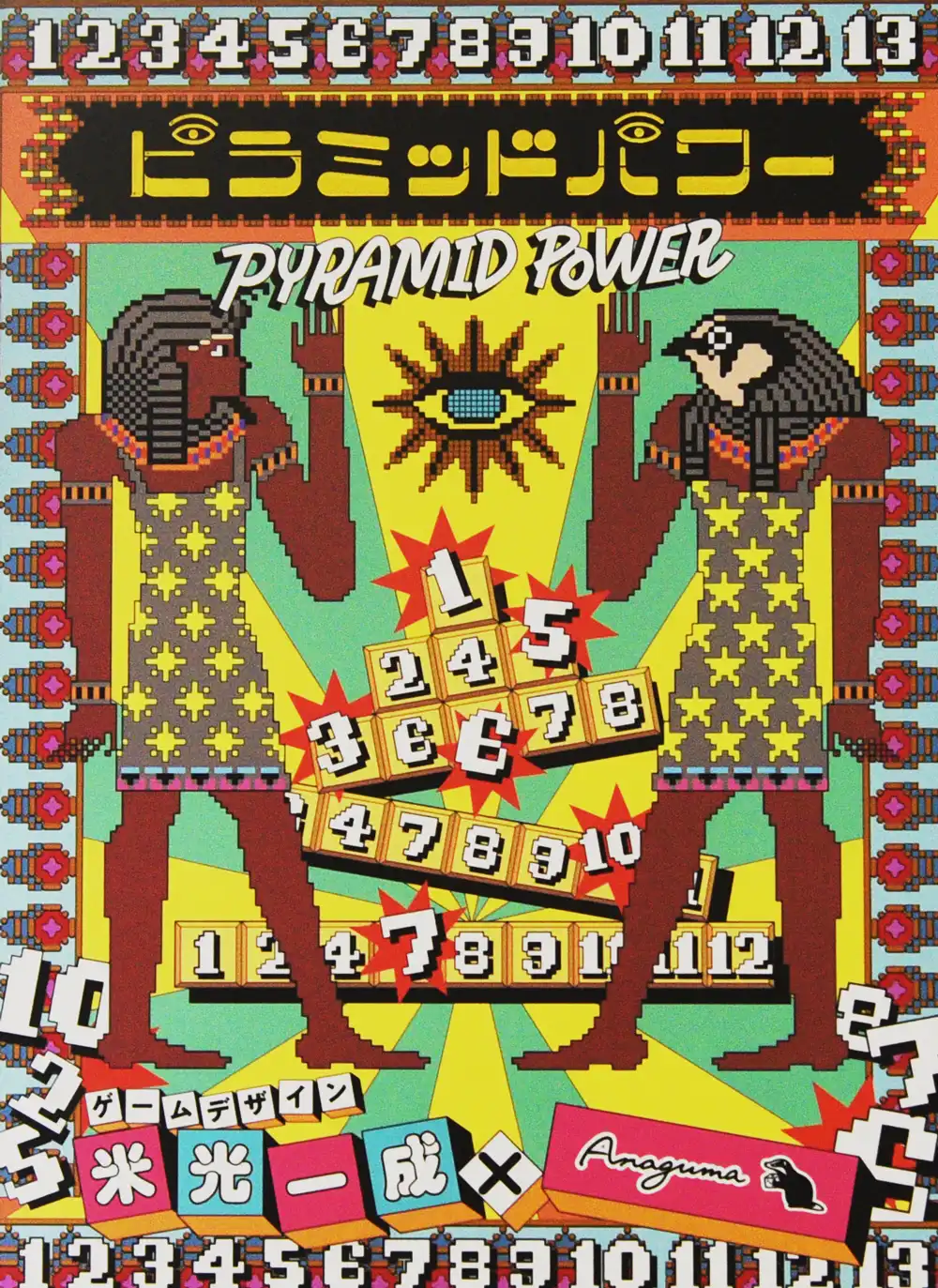 ピラミッドパワー