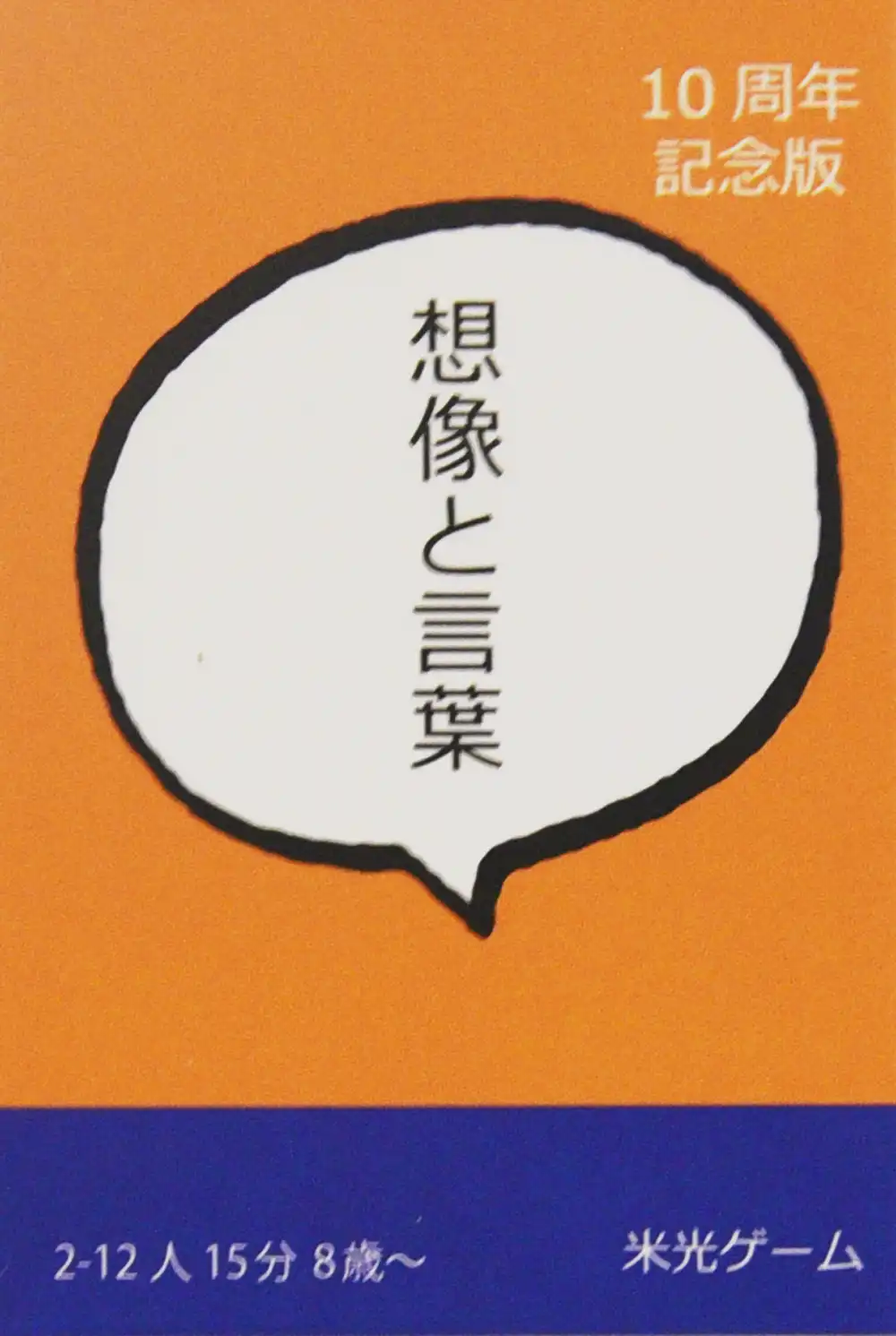 想像と言葉