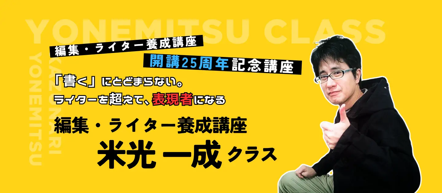 YonemitsuTrainingCourse